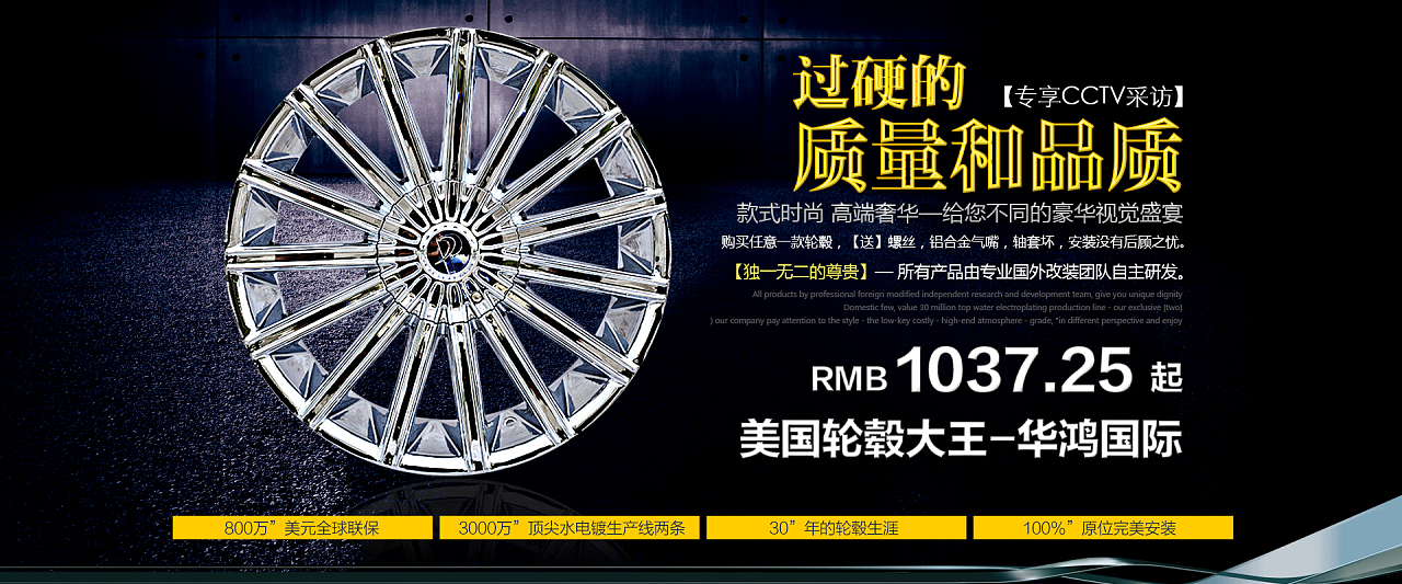 汽车轮毂海报设计 淘宝全屏海报设计|网页|电商|科淘传媒 -